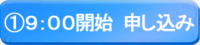 リンクボタン9：00