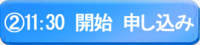 リンクボタン11：30
